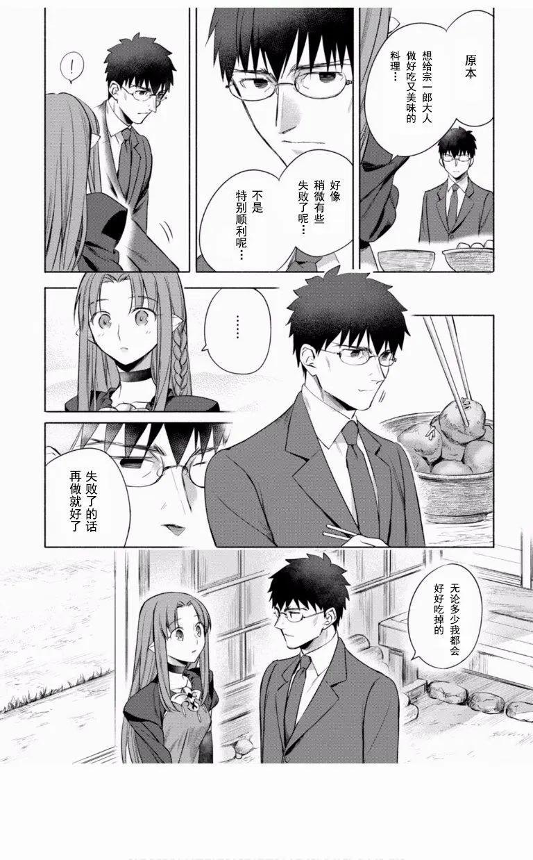 《卫宫家的是日精选》第09回 第13页
