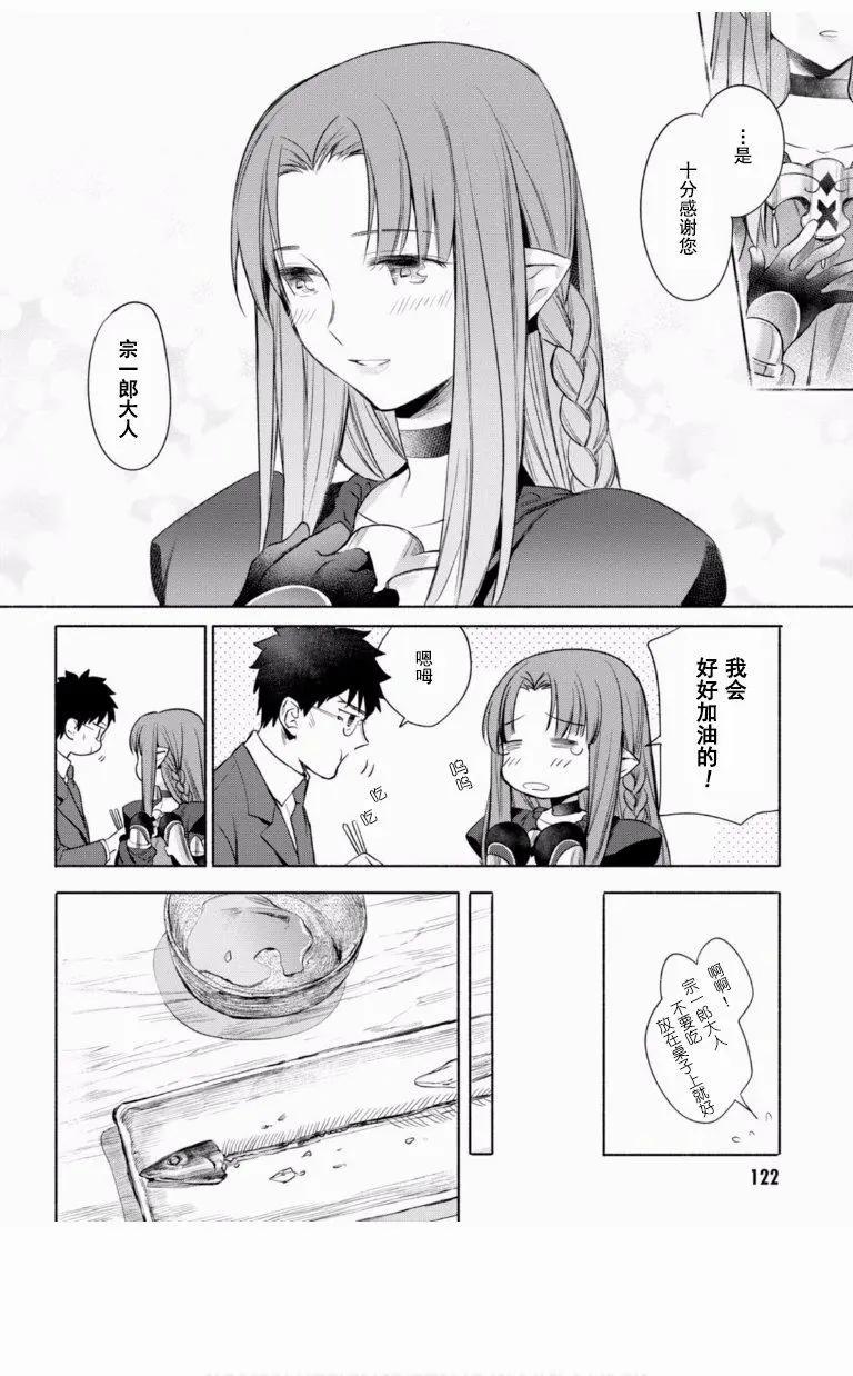 《卫宫家的是日精选》第09回 第14页