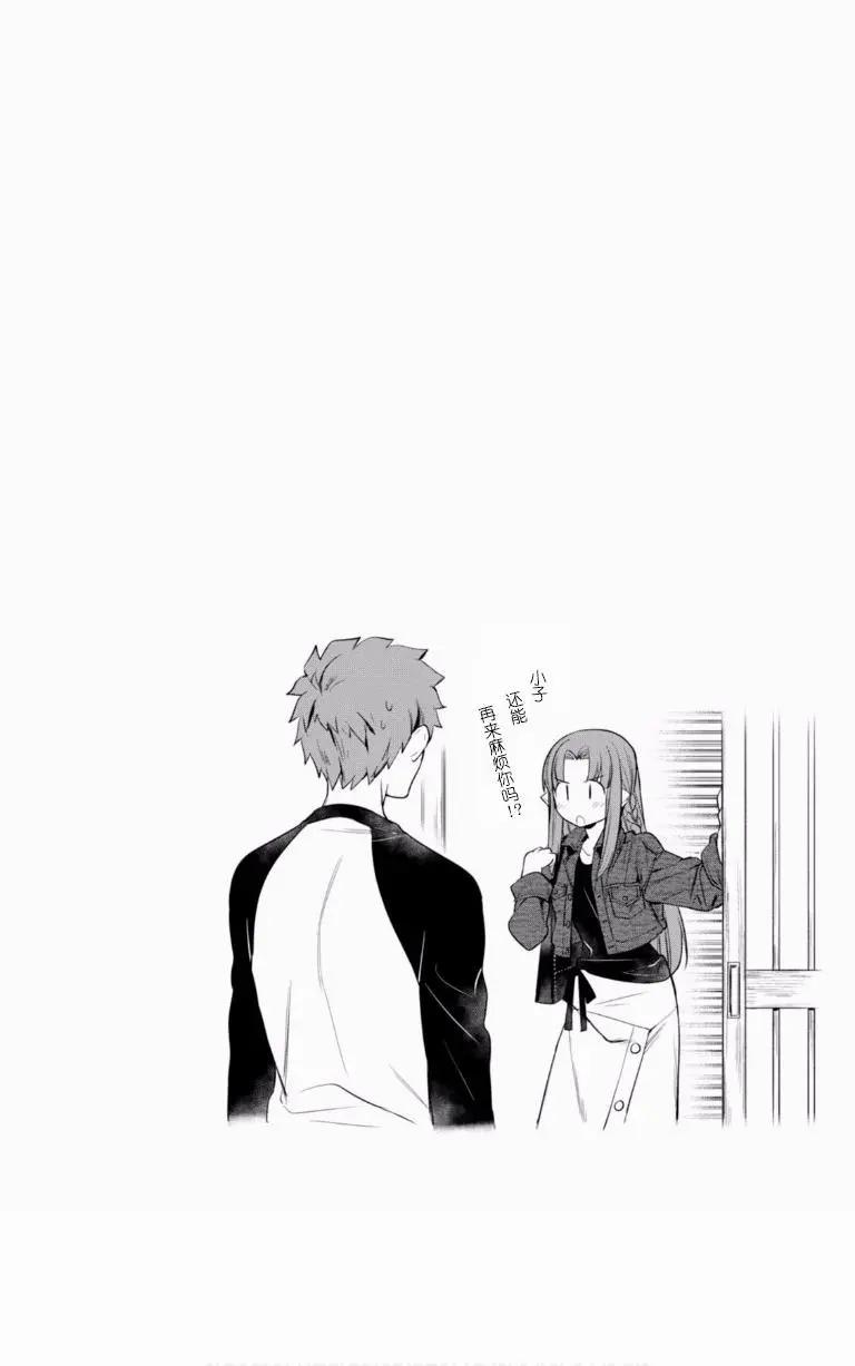 《卫宫家的是日精选》第09回 第16页