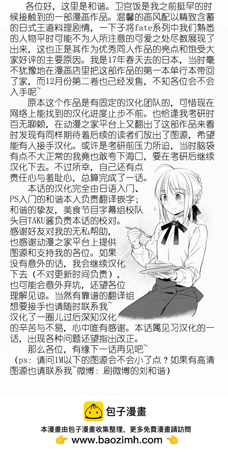 《卫宫家的是日精选》第09回 第17页