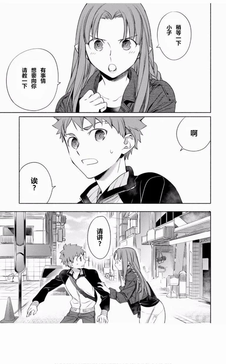 《卫宫家的是日精选》第09回 第1页