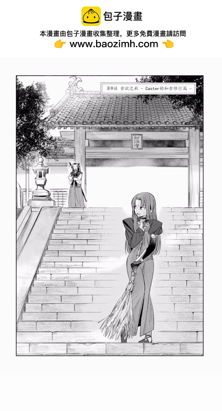《卫宫家的是日精选》第09回 第2页