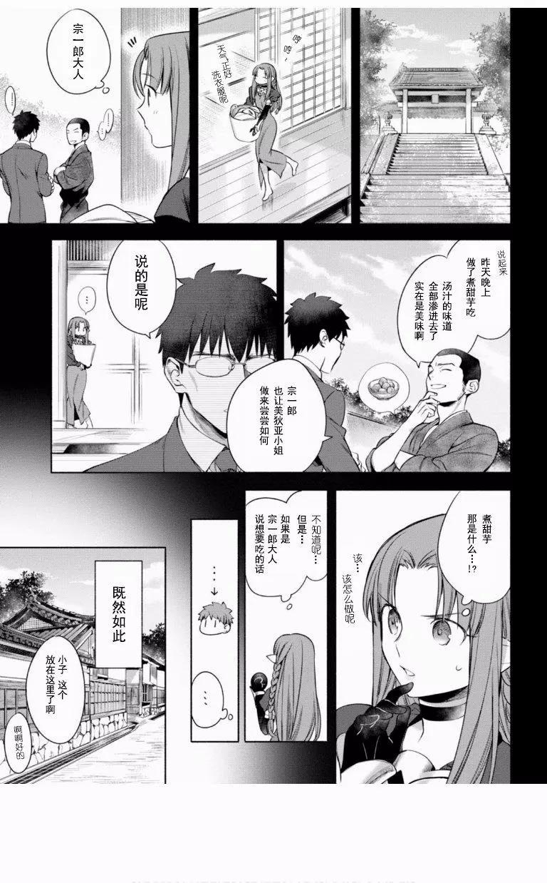 《卫宫家的是日精选》第09回 第3页