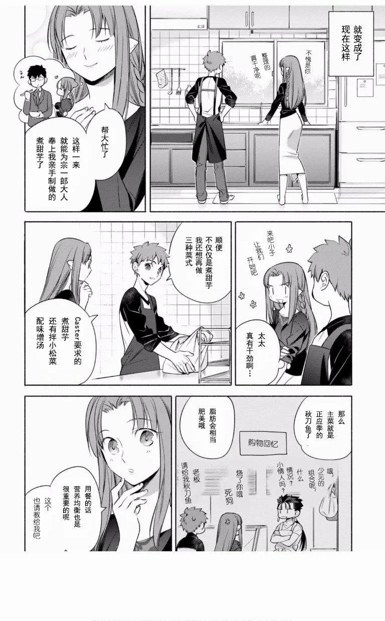 《卫宫家的是日精选》第09回 第4页