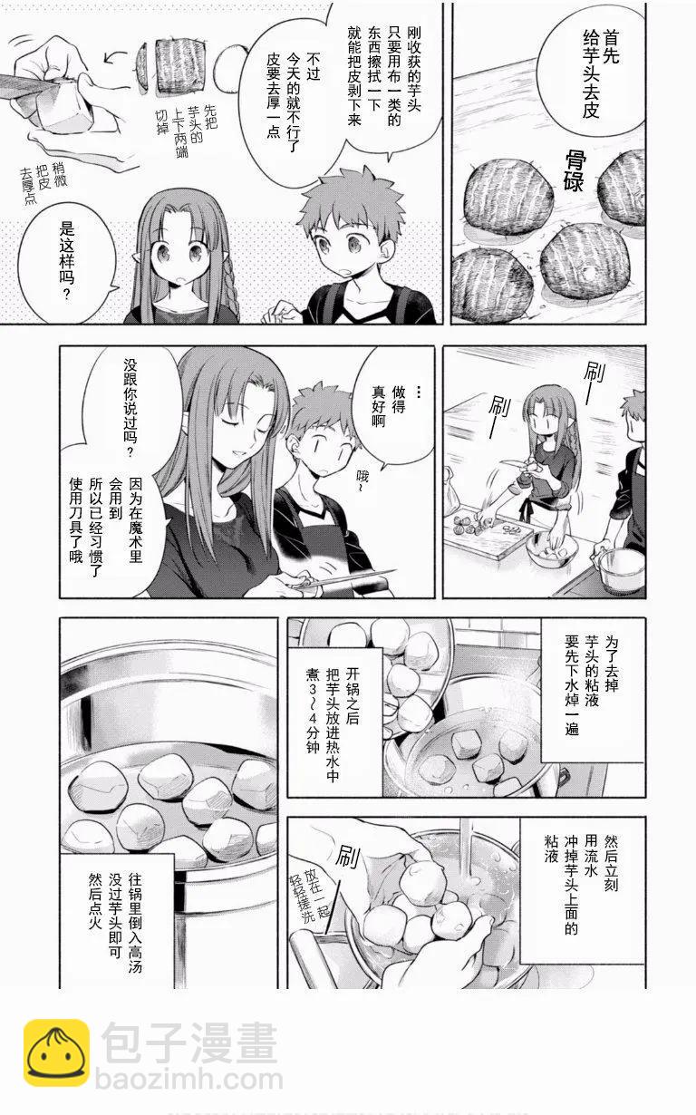《卫宫家的是日精选》第09回 第5页