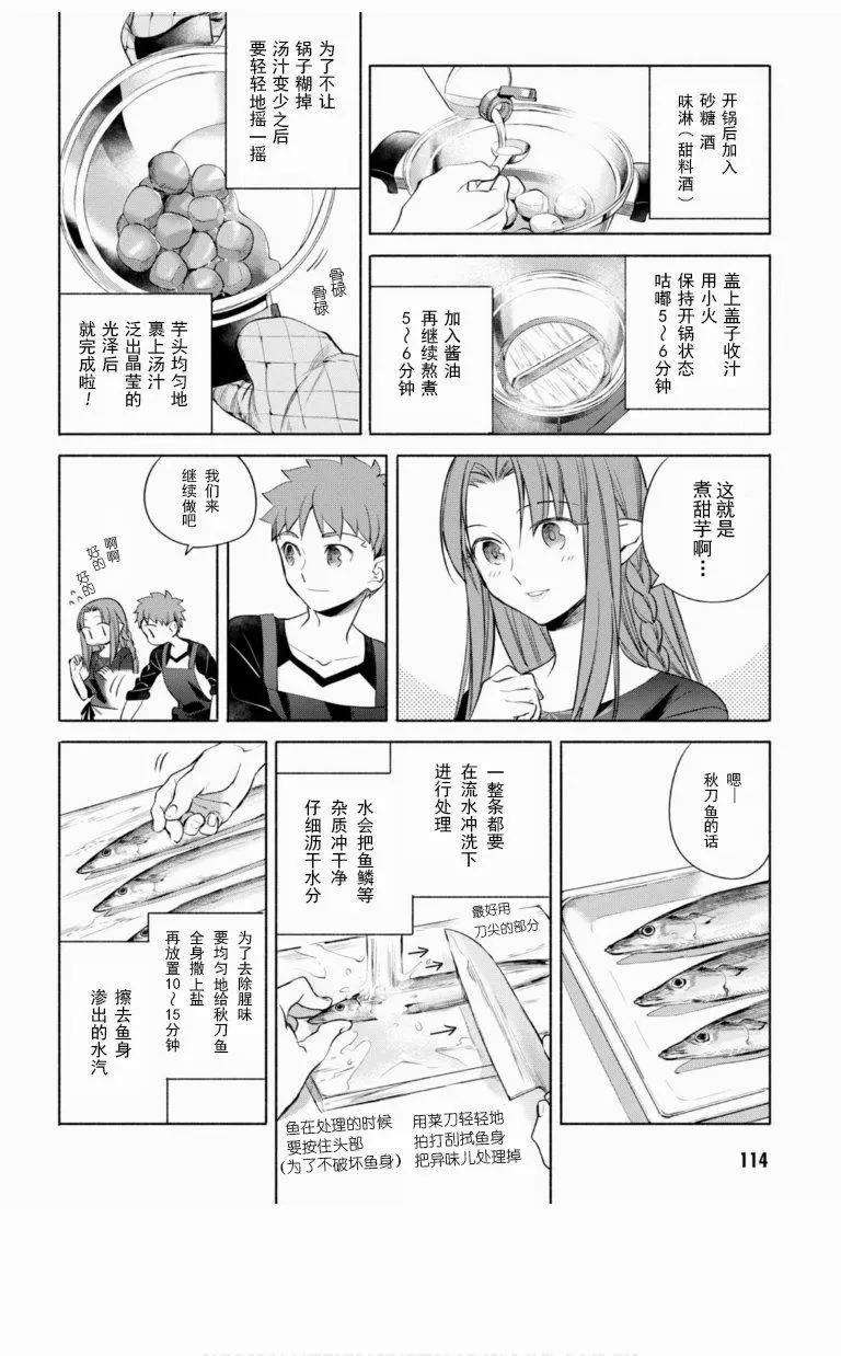 《卫宫家的是日精选》第09回 第6页