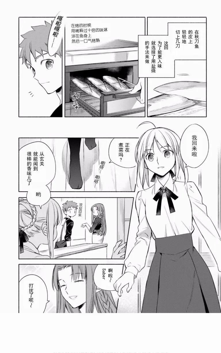 《卫宫家的是日精选》第09回 第7页