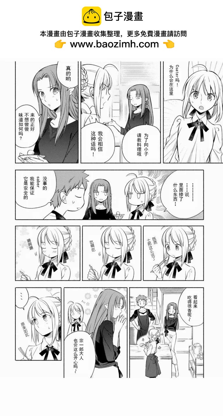 《卫宫家的是日精选》第09回 第8页