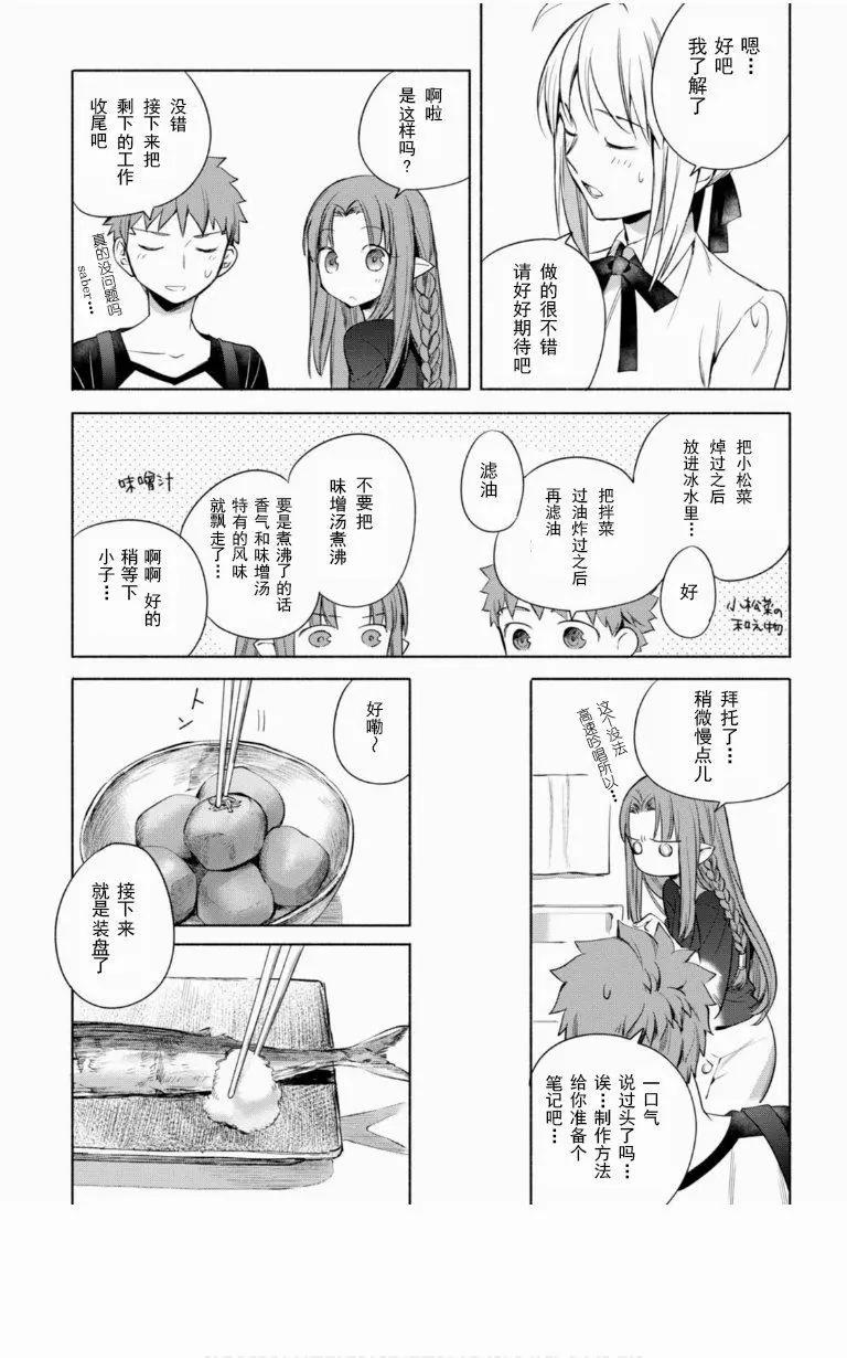 《卫宫家的是日精选》第09回 第9页