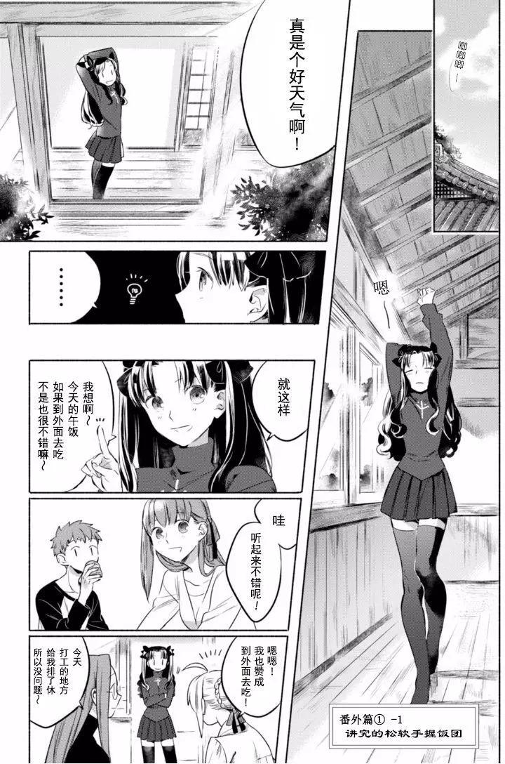 《卫宫家的是日精选》番外篇1-1 第1页