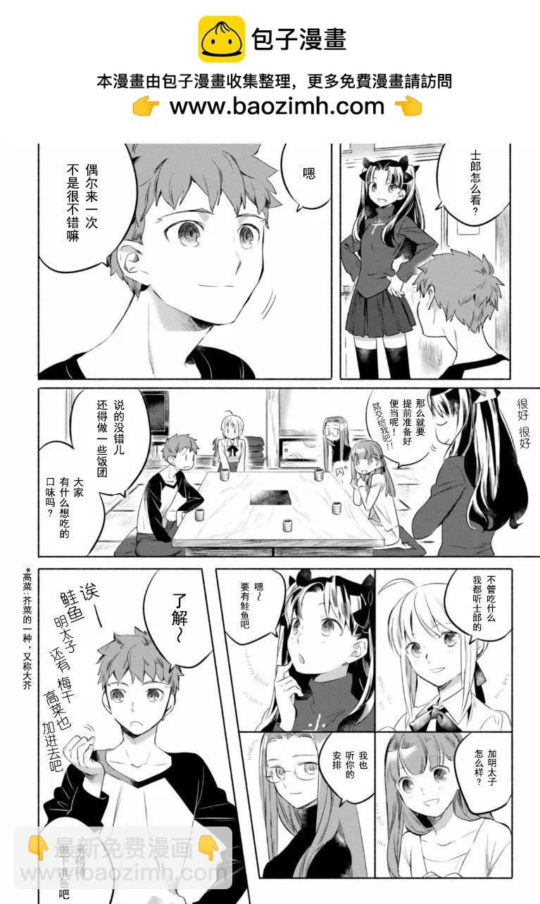 《卫宫家的是日精选》番外篇1-1 第2页