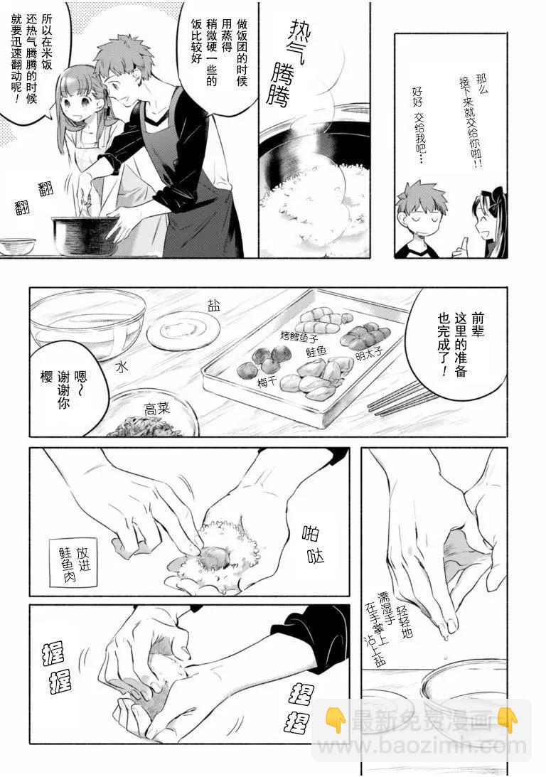 《卫宫家的是日精选》番外篇1-1 第3页