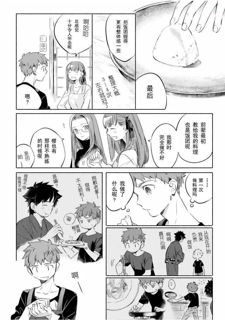 《卫宫家的是日精选》番外篇1-1 第4页