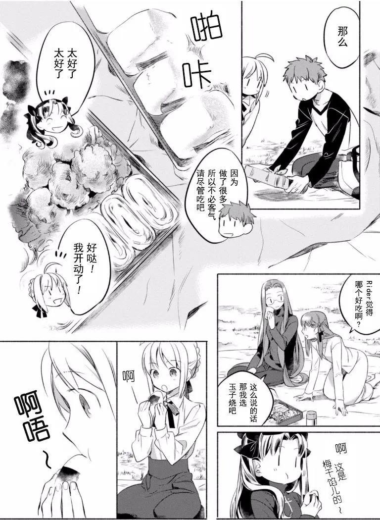 《卫宫家的是日精选》番外篇1-1 第6页