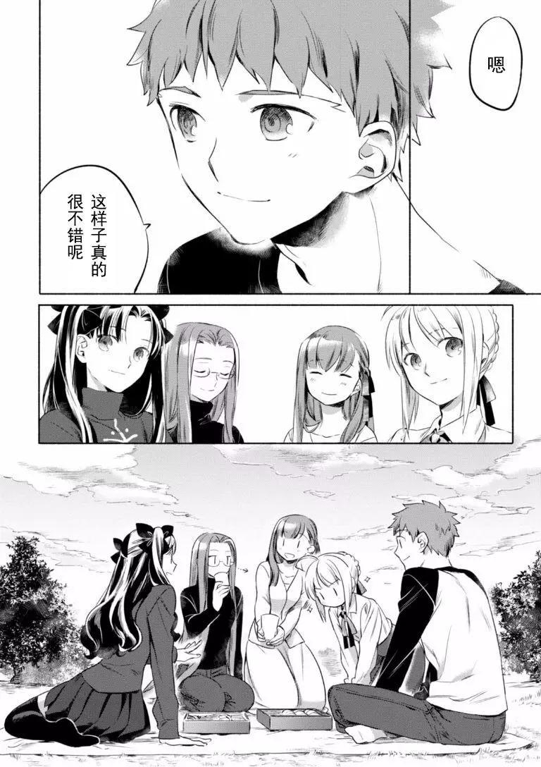 《卫宫家的是日精选》番外篇1-1 第8页