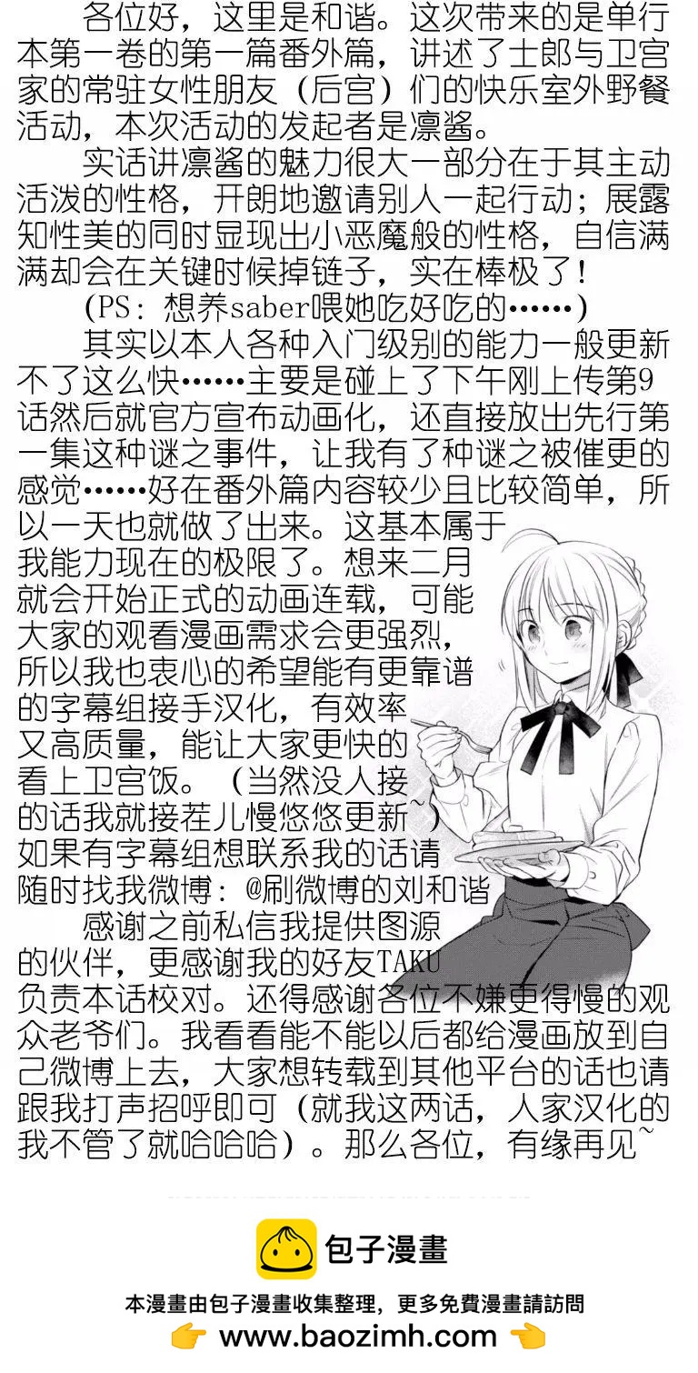 《卫宫家的是日精选》番外篇1-1 第9页