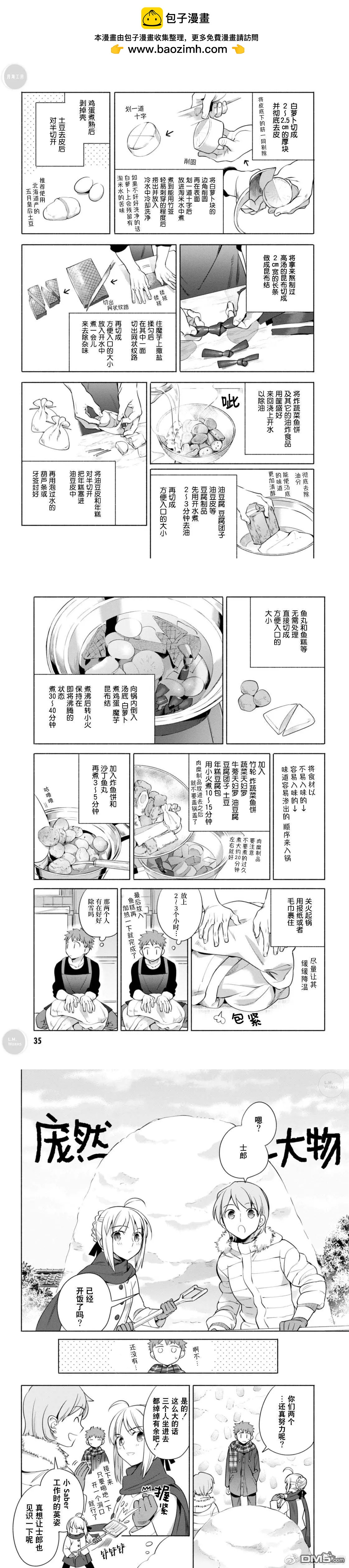 《卫宫家的是日精选》第12话 冬日经典 关东煮 第5页