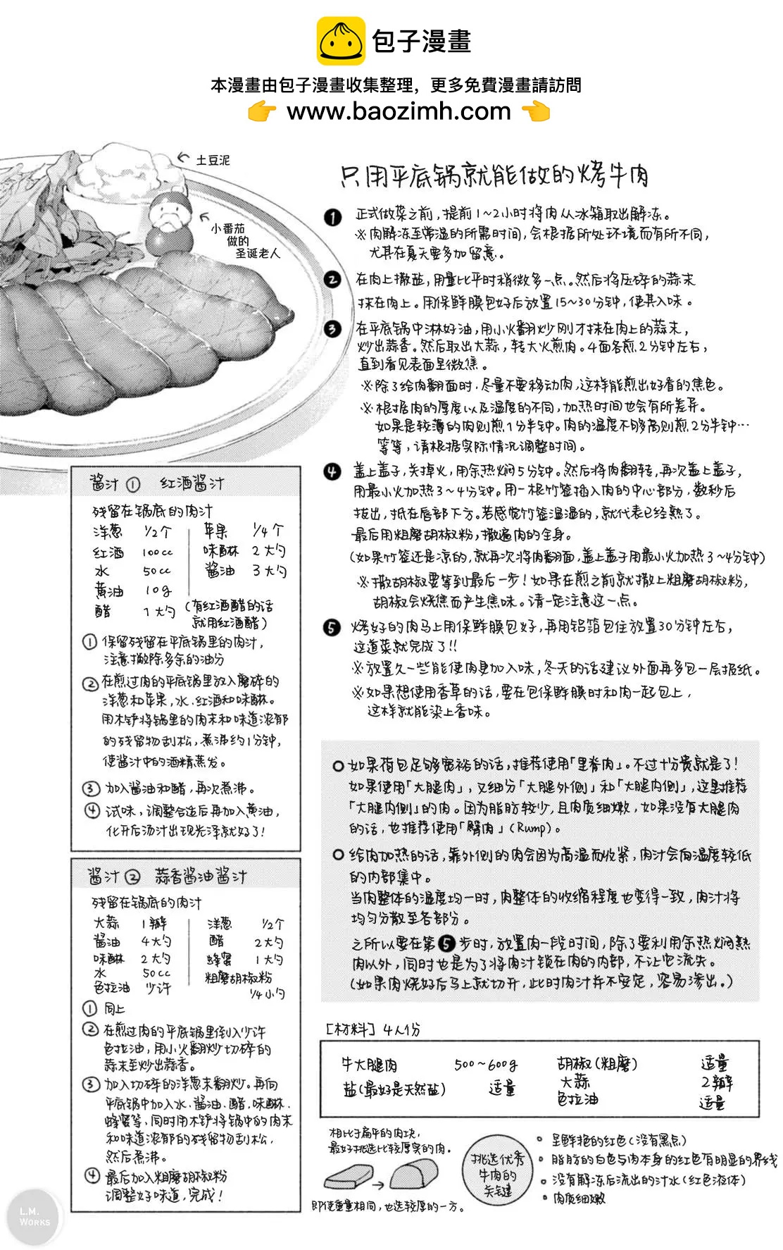 《卫宫家的是日精选》第11回 第14页