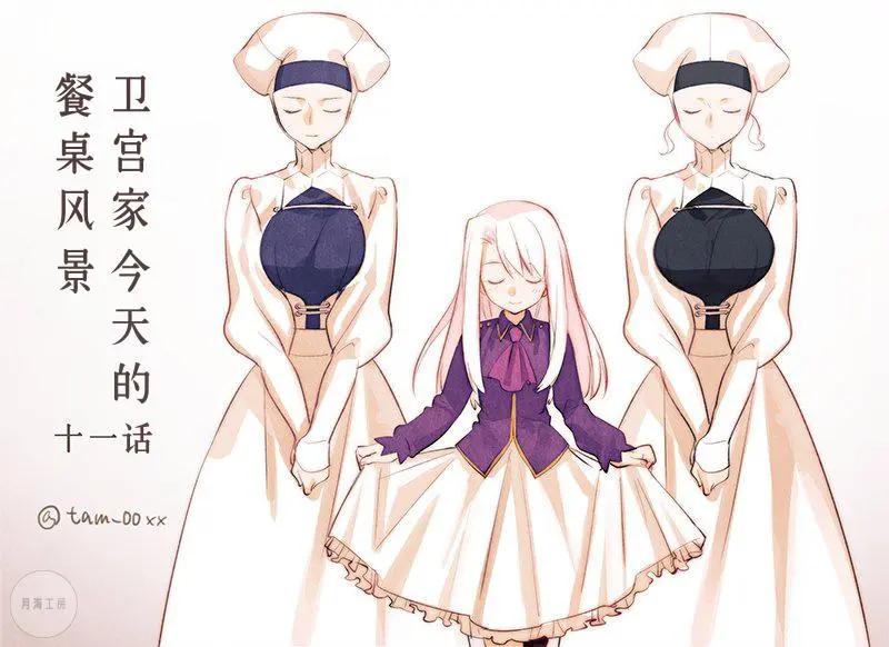 《卫宫家的是日精选》第11回 第1页