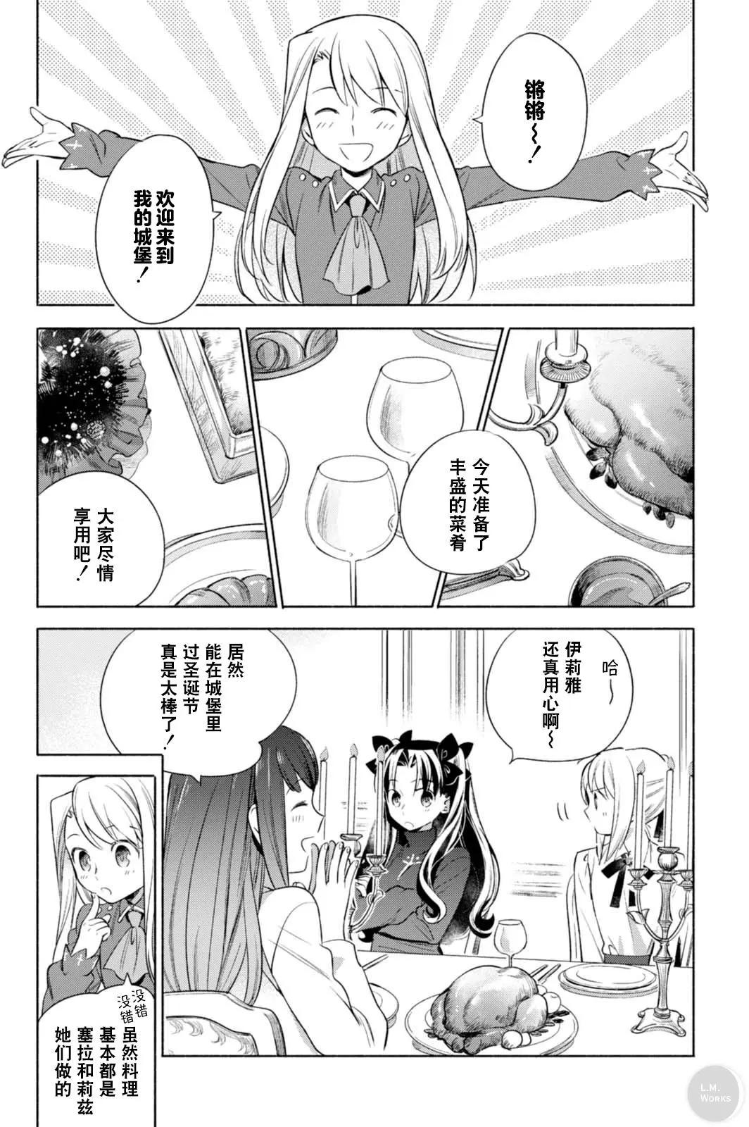 《卫宫家的是日精选》第11回 第4页
