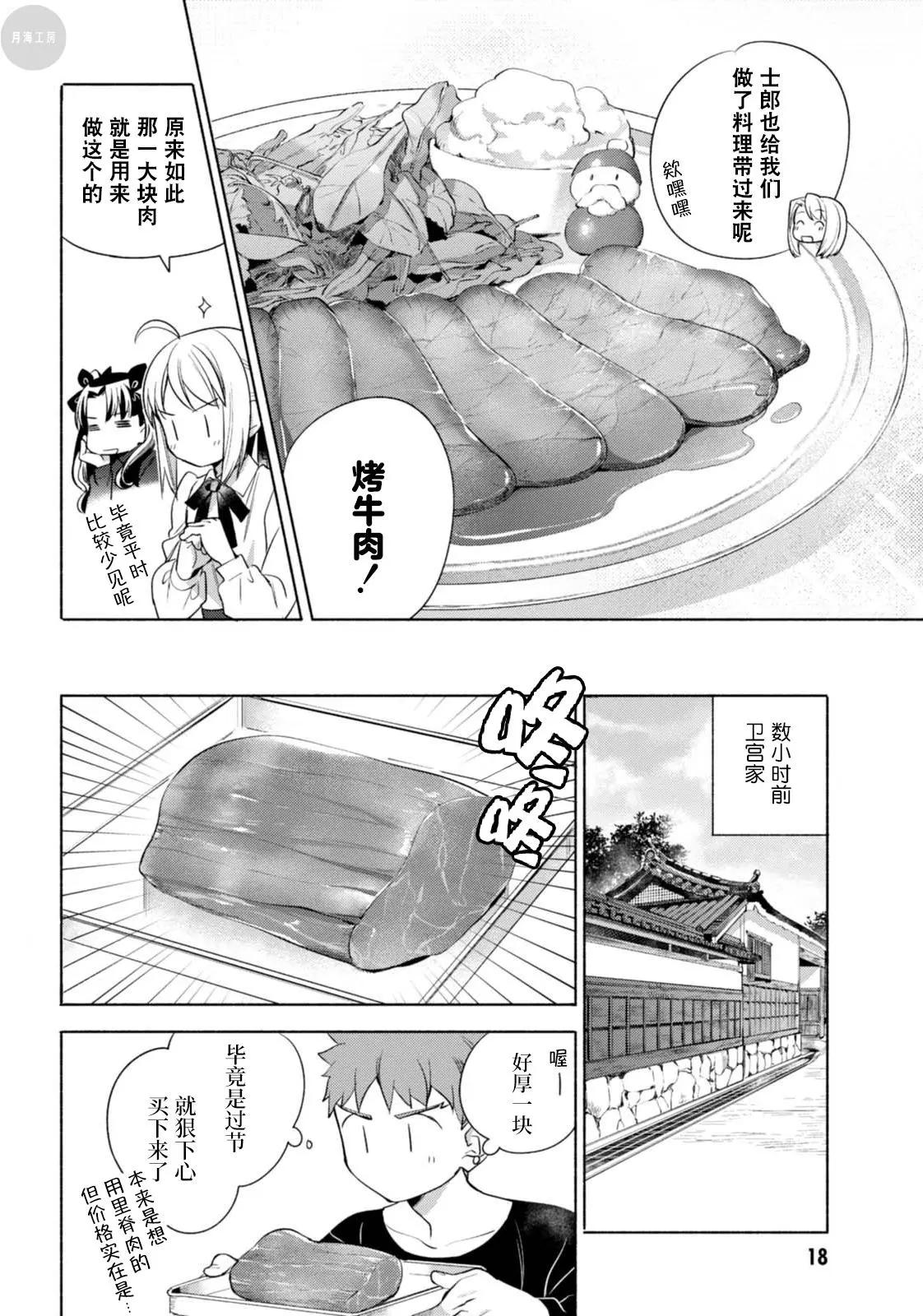 《卫宫家的是日精选》第11回 第5页