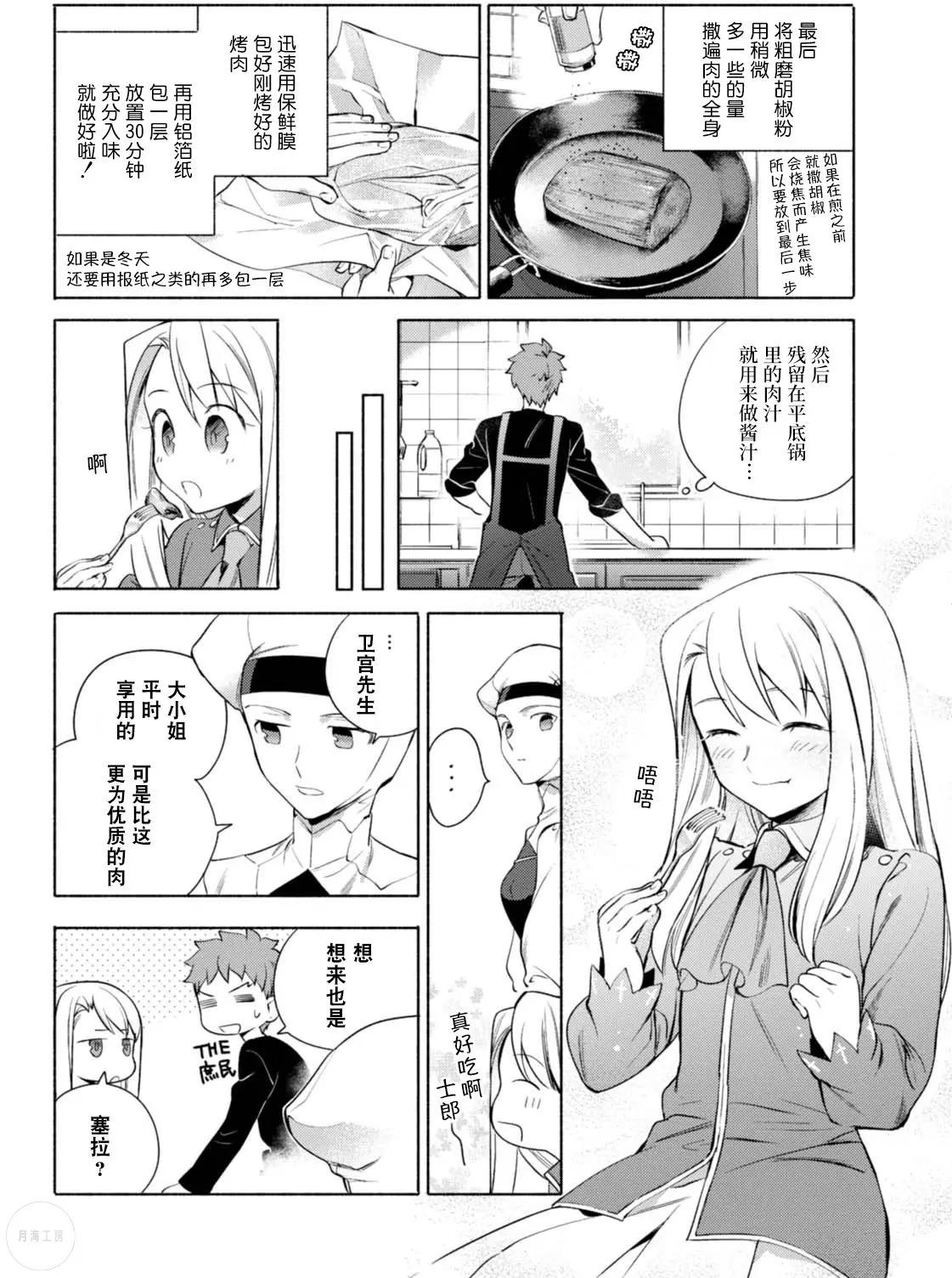 《卫宫家的是日精选》第11回 第7页