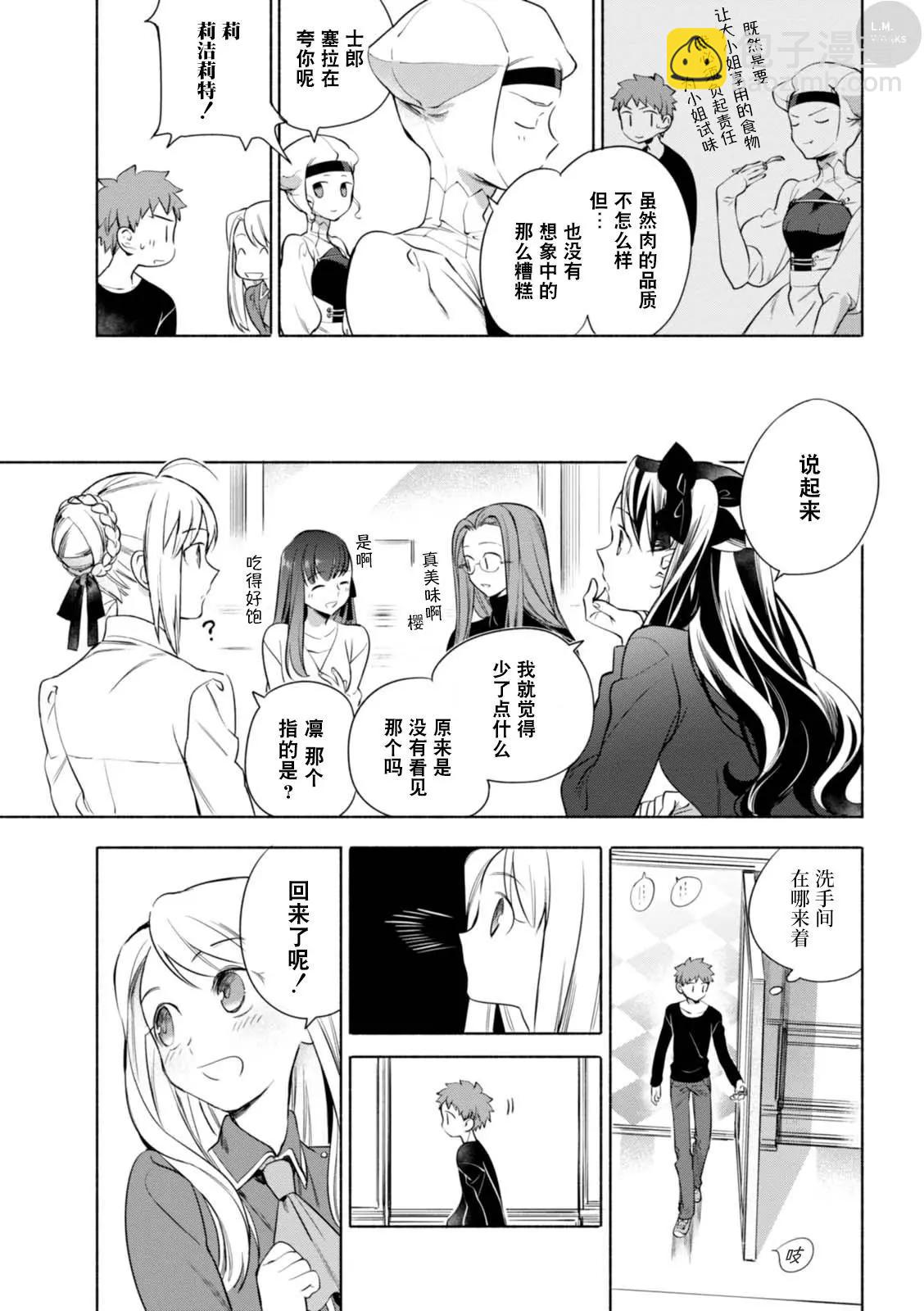 《卫宫家的是日精选》第11回 第8页
