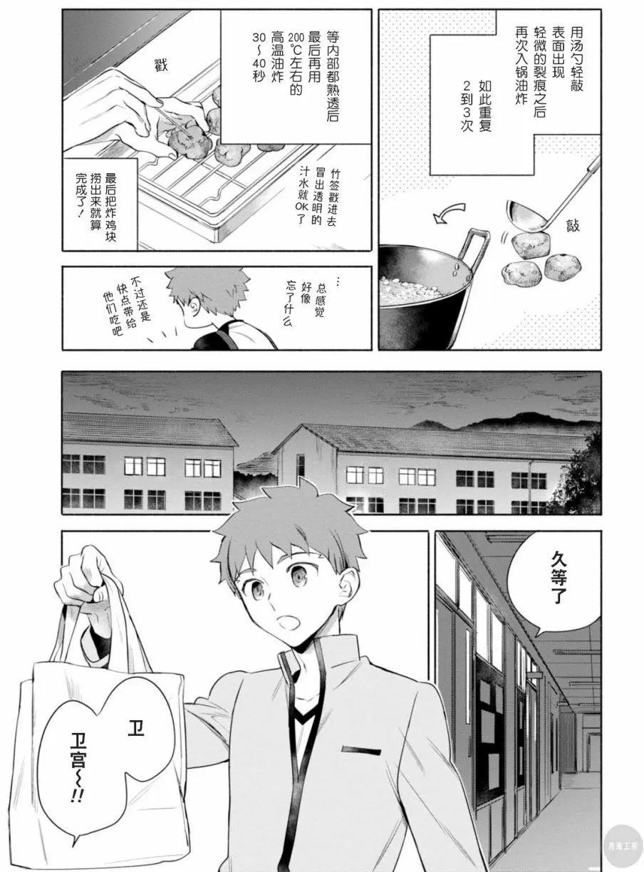 《卫宫家的是日精选》第10回 第10页