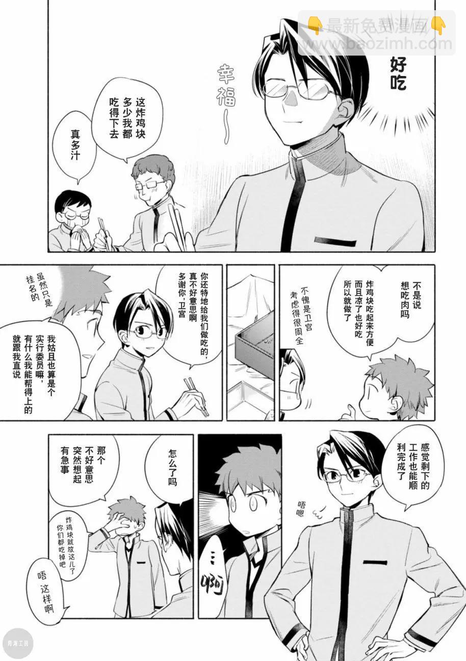 《卫宫家的是日精选》第10回 第12页