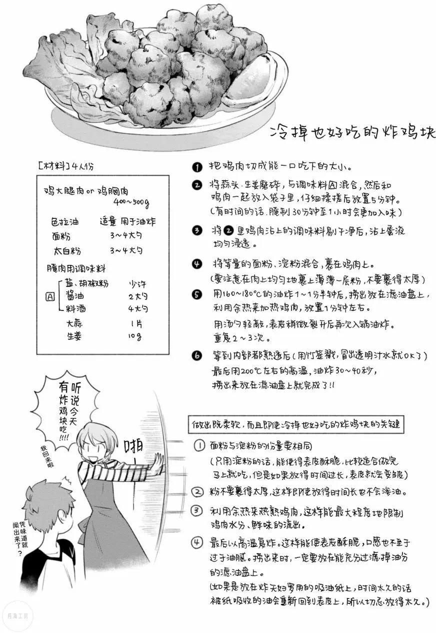 《卫宫家的是日精选》第10回 第14页