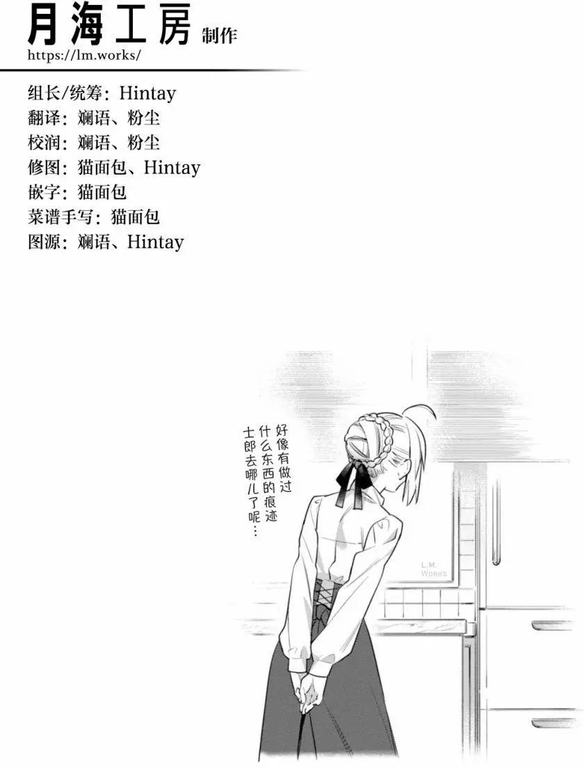 《卫宫家的是日精选》第10回 第15页