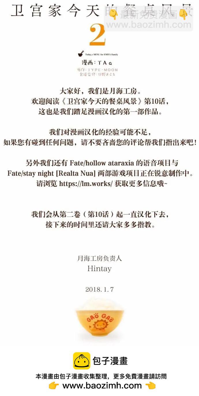 《卫宫家的是日精选》第10回 第16页