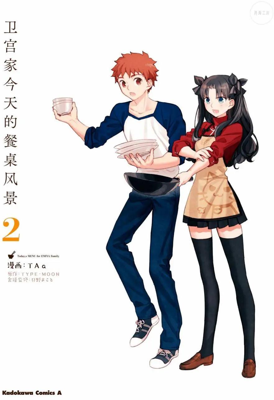 《卫宫家的是日精选》第10回 第1页