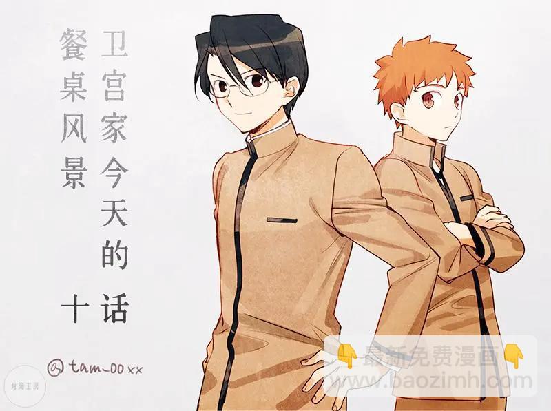 《卫宫家的是日精选》第10回 第3页