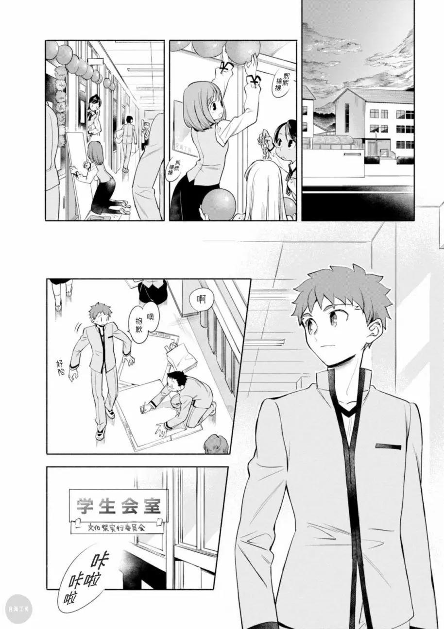 《卫宫家的是日精选》第10回 第4页