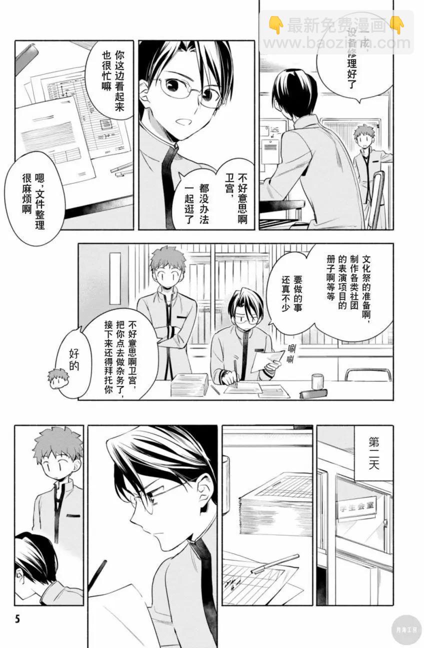 《卫宫家的是日精选》第10回 第6页