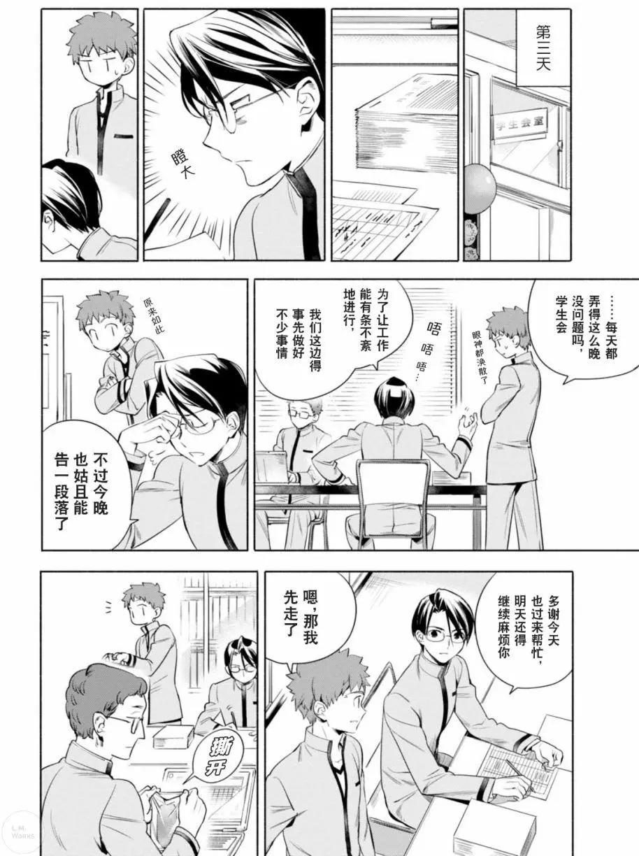《卫宫家的是日精选》第10回 第7页