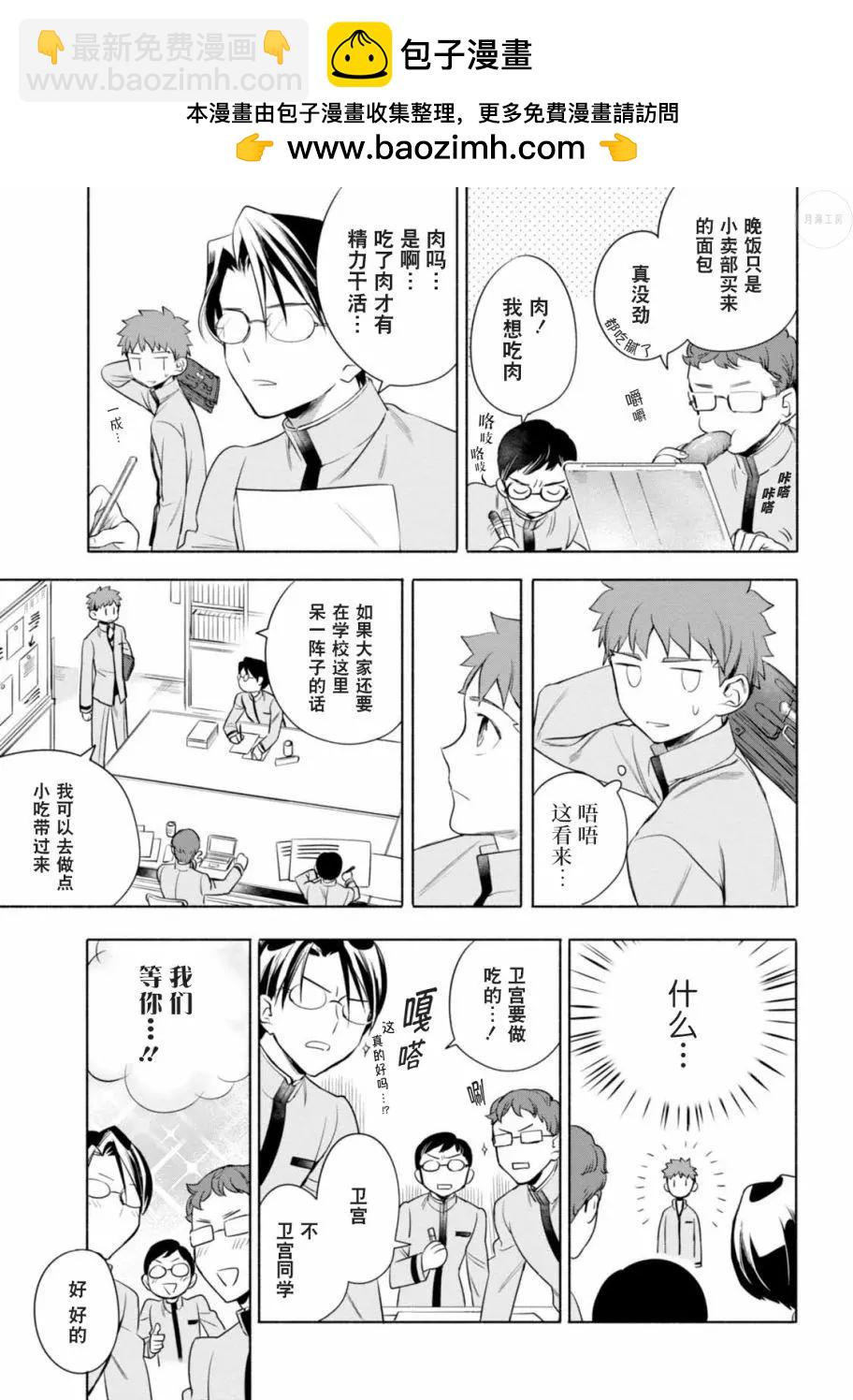 《卫宫家的是日精选》第10回 第8页