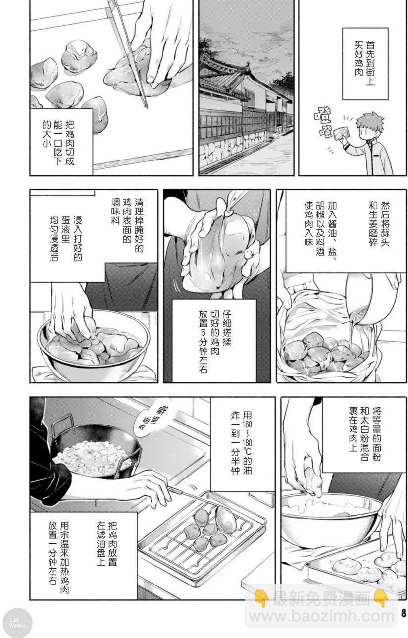 《卫宫家的是日精选》第10回 第9页