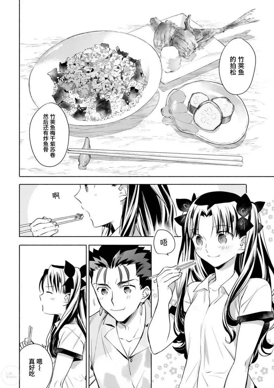 《卫宫家的是日精选》第14回 第11页