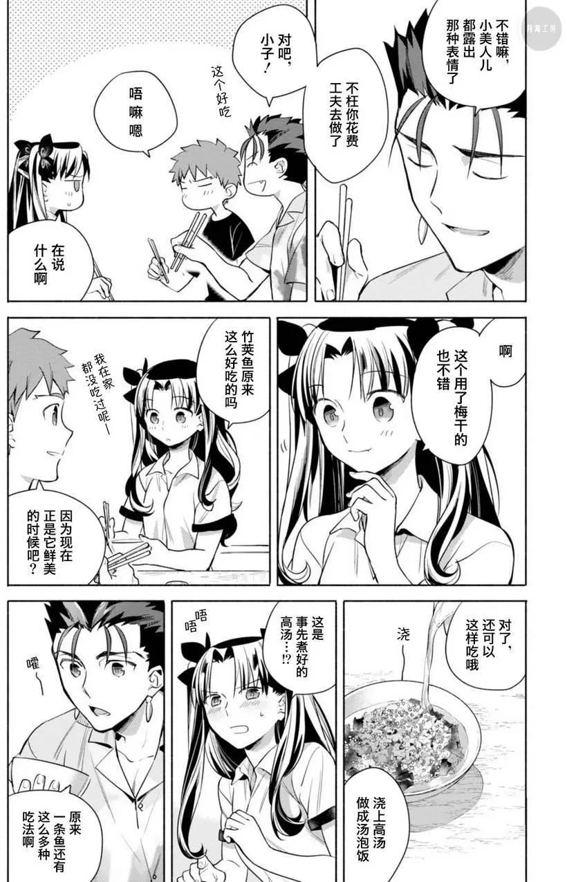 《卫宫家的是日精选》第14回 第12页