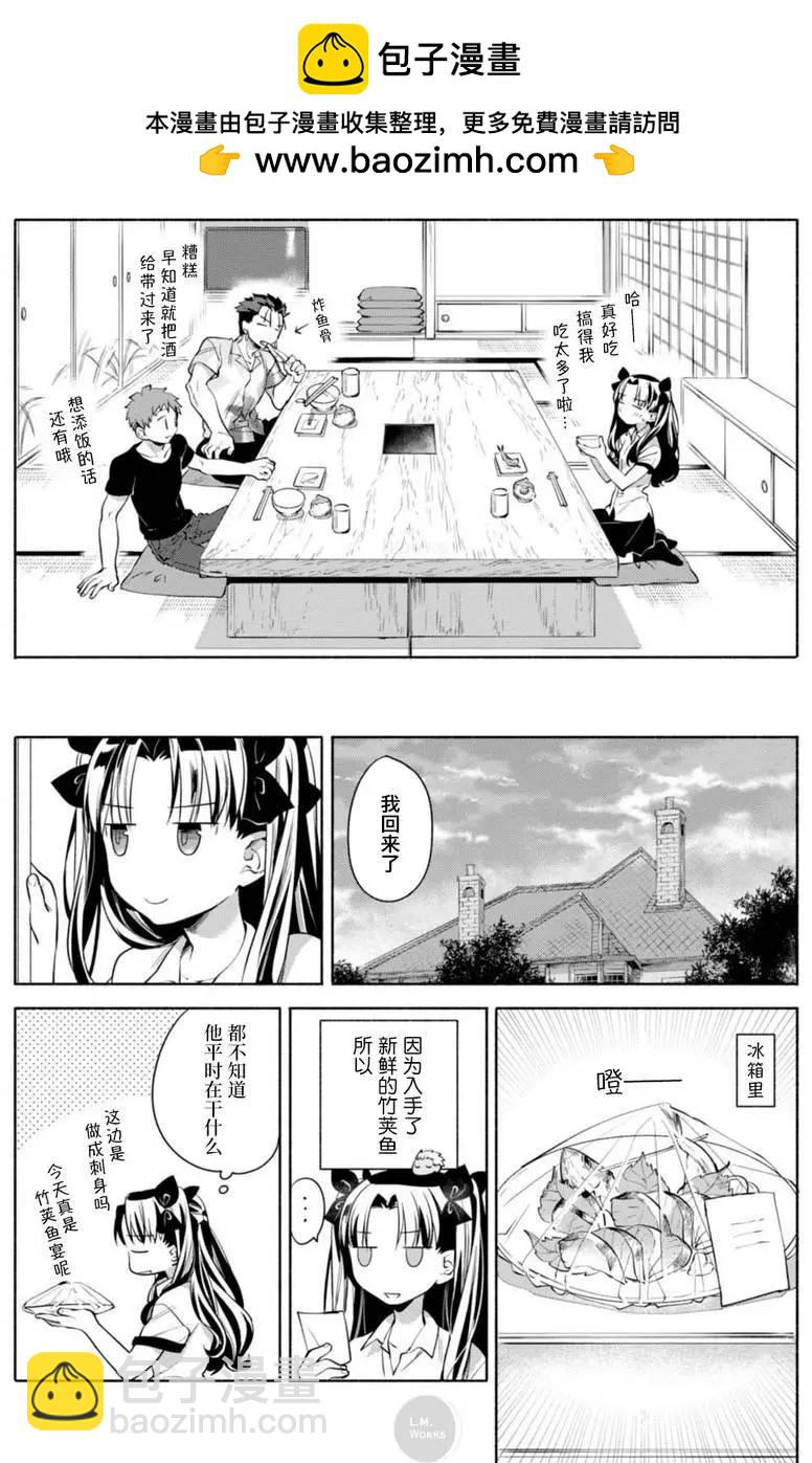 《卫宫家的是日精选》第14回 第13页