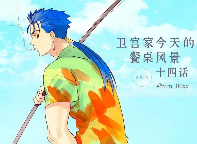 《卫宫家的是日精选》第14回 第1页