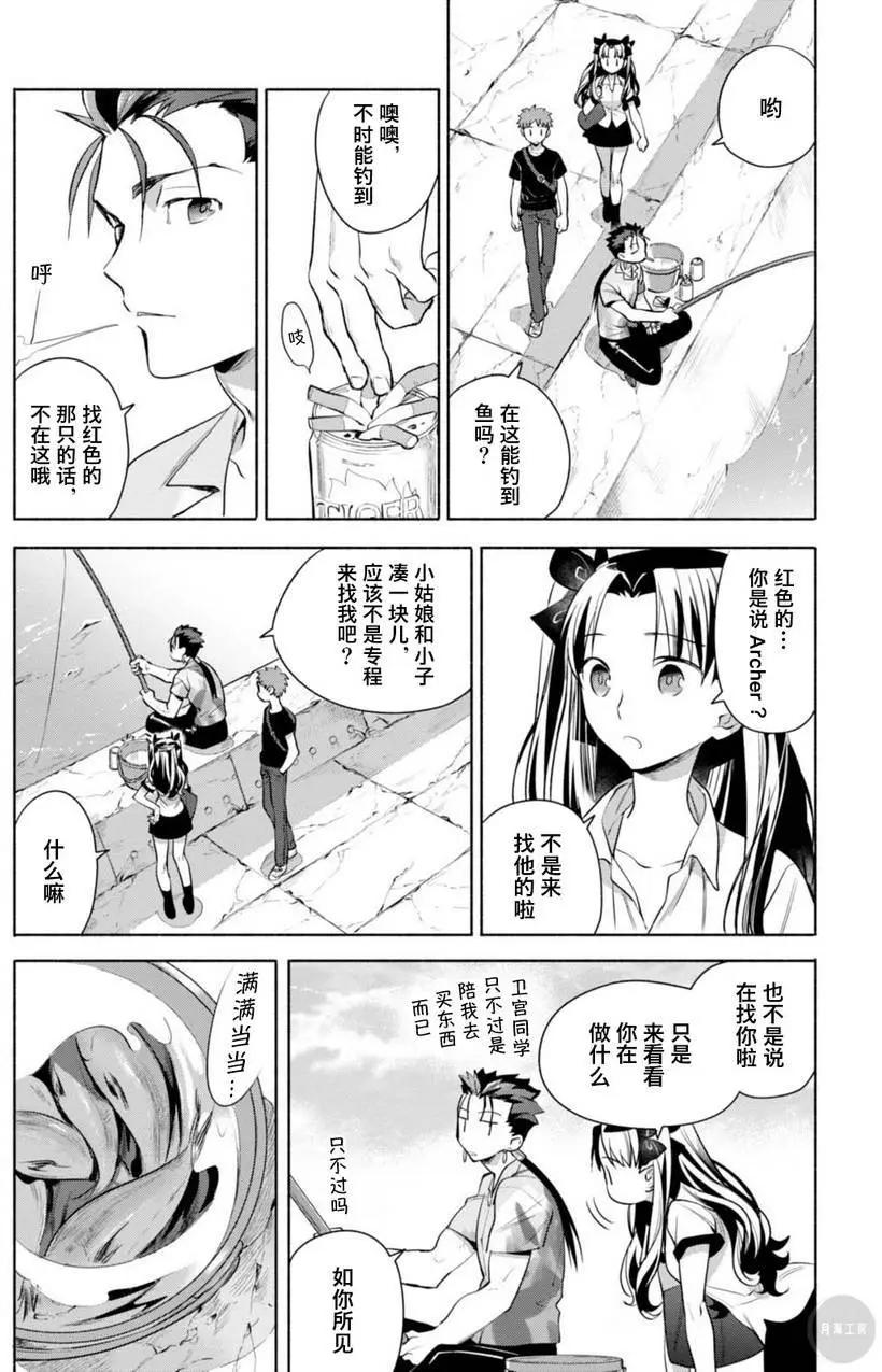 《卫宫家的是日精选》第14回 第4页