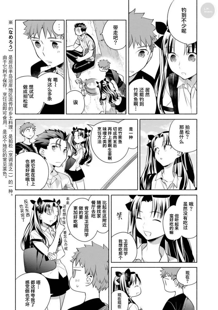 《卫宫家的是日精选》第14回 第5页