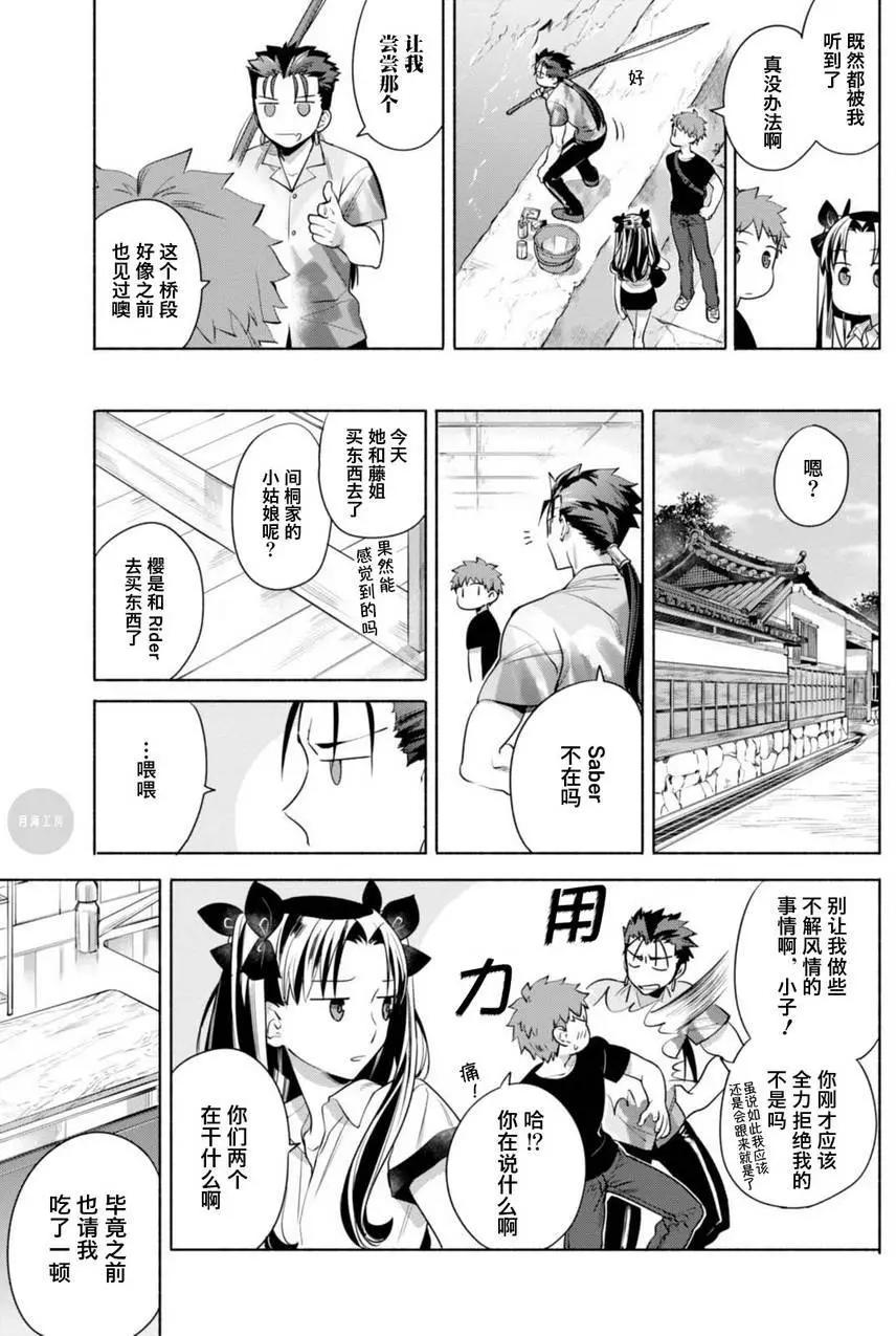 《卫宫家的是日精选》第14回 第6页