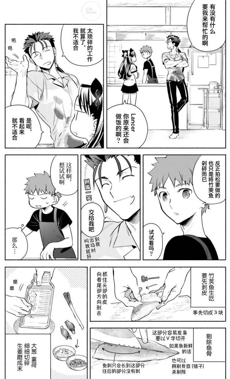 《卫宫家的是日精选》第14回 第7页