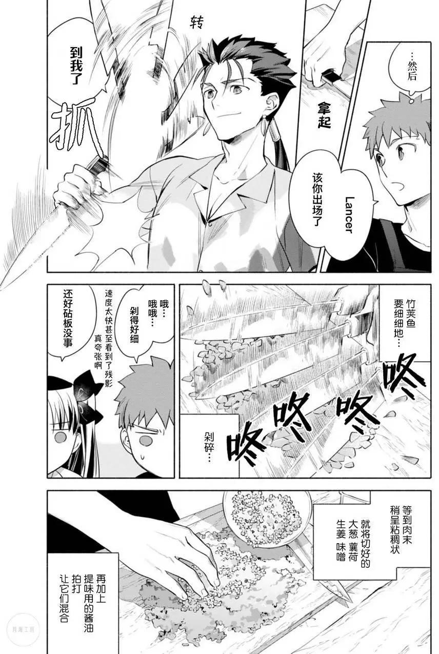 《卫宫家的是日精选》第14回 第8页