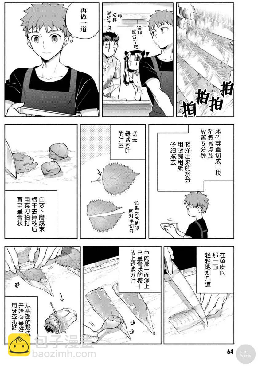 《卫宫家的是日精选》第14回 第9页