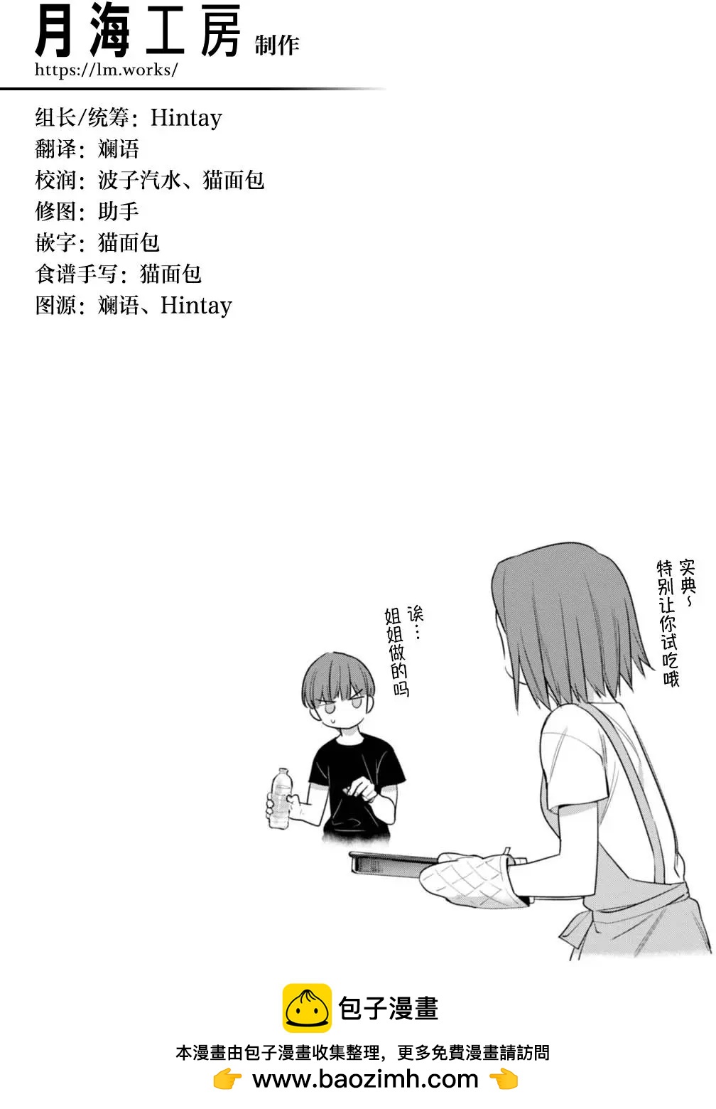 《卫宫家的是日精选》第15回 第15页